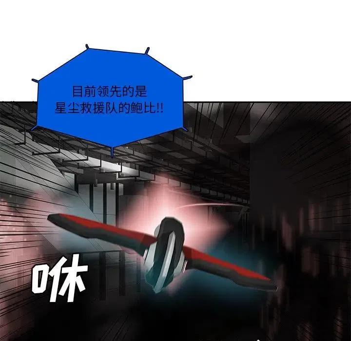 星尘救援队漫画,622图
