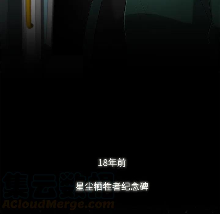 星尘救援队漫画,711图