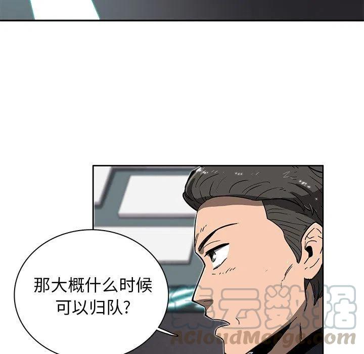 星尘救援队漫画,71图