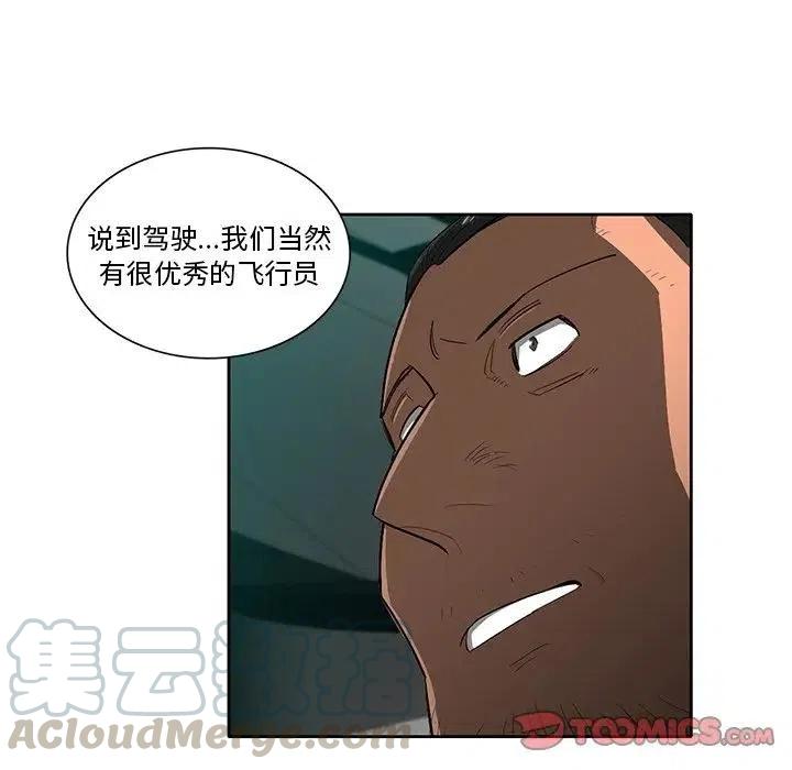 星尘救援队漫画,431图