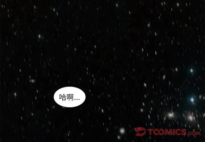 星尘救援队漫画,562图