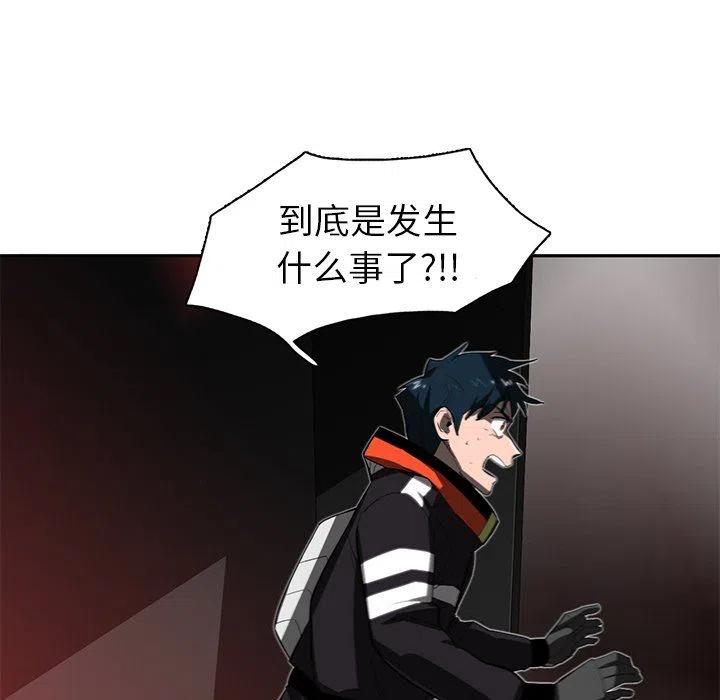 星尘救援队漫画,312图