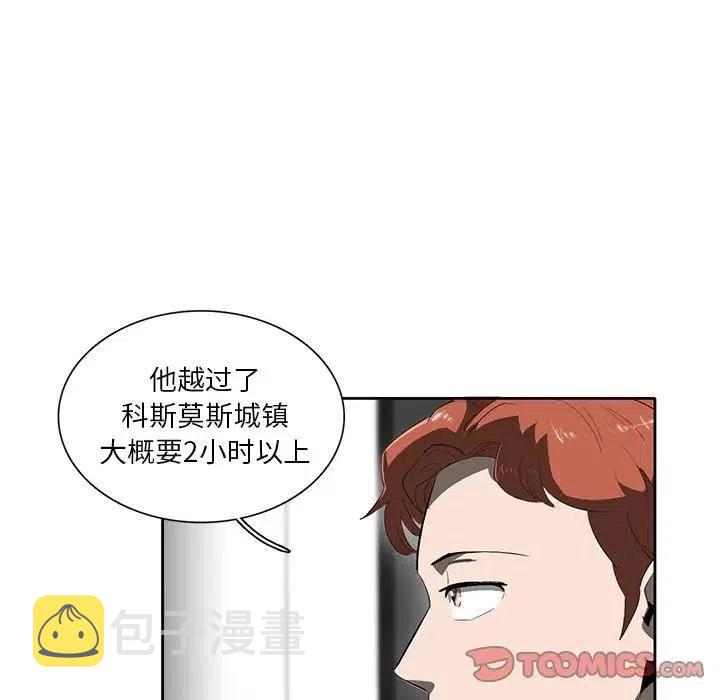 星尘救援队漫画,431图