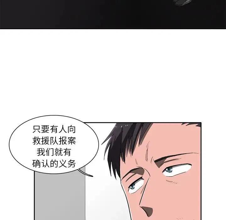 星尘救援队漫画,432图