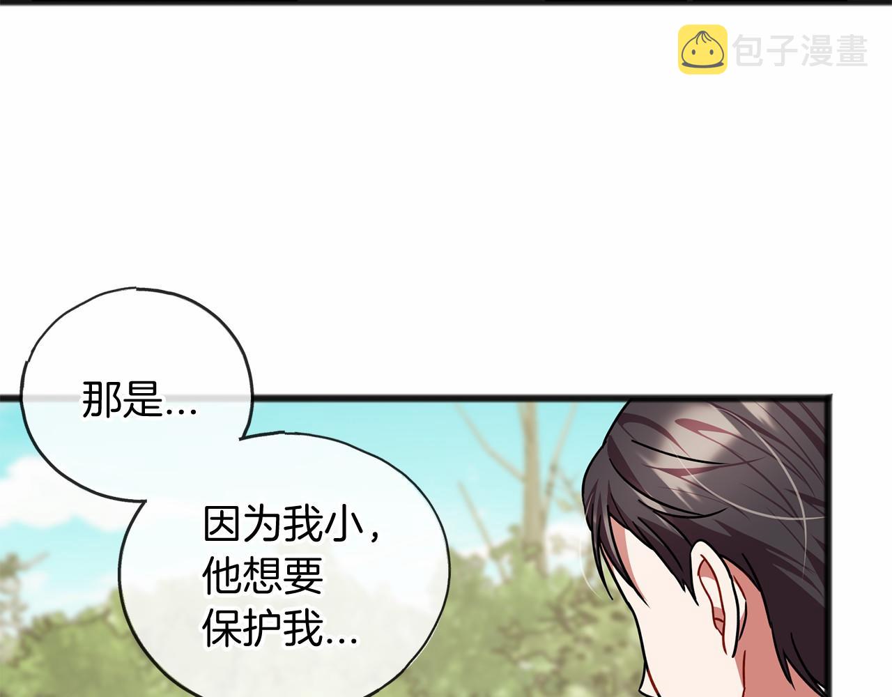祭品神女漫画,第25话 提醒2图