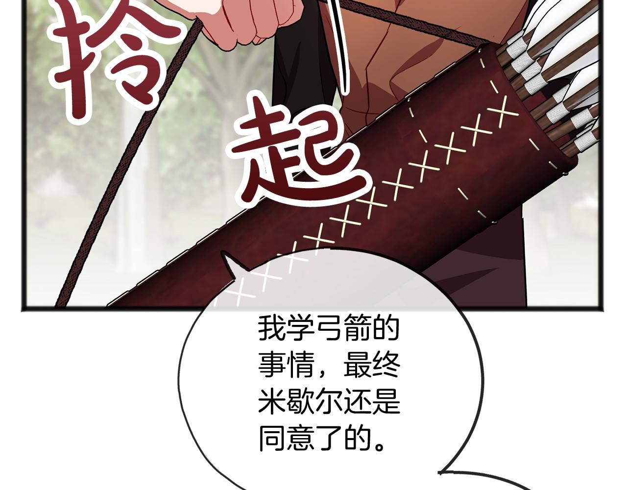 祭品神女漫画,第25话 提醒2图