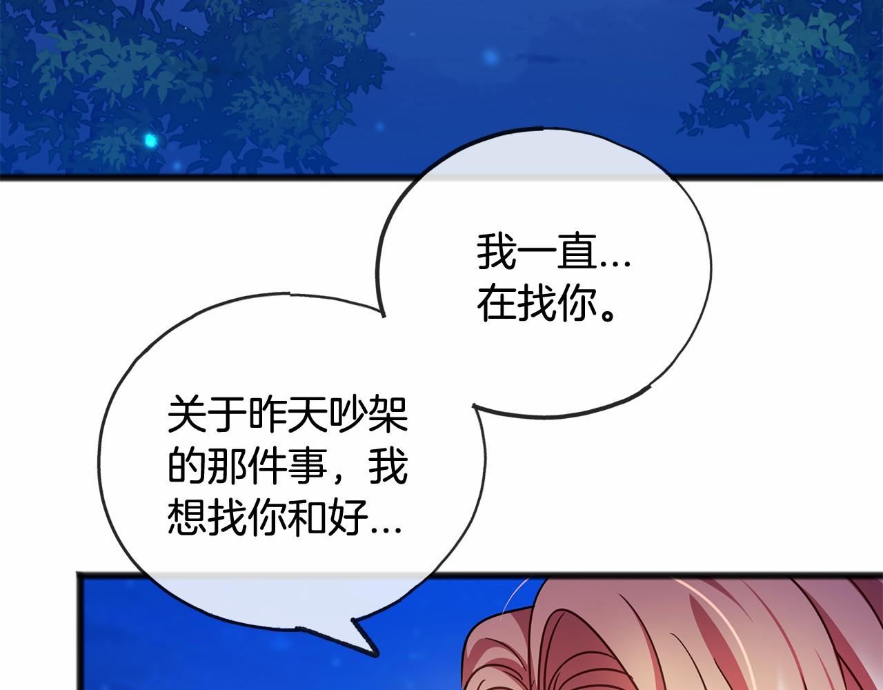 祭品神女漫画,第44话 成爲他1图
