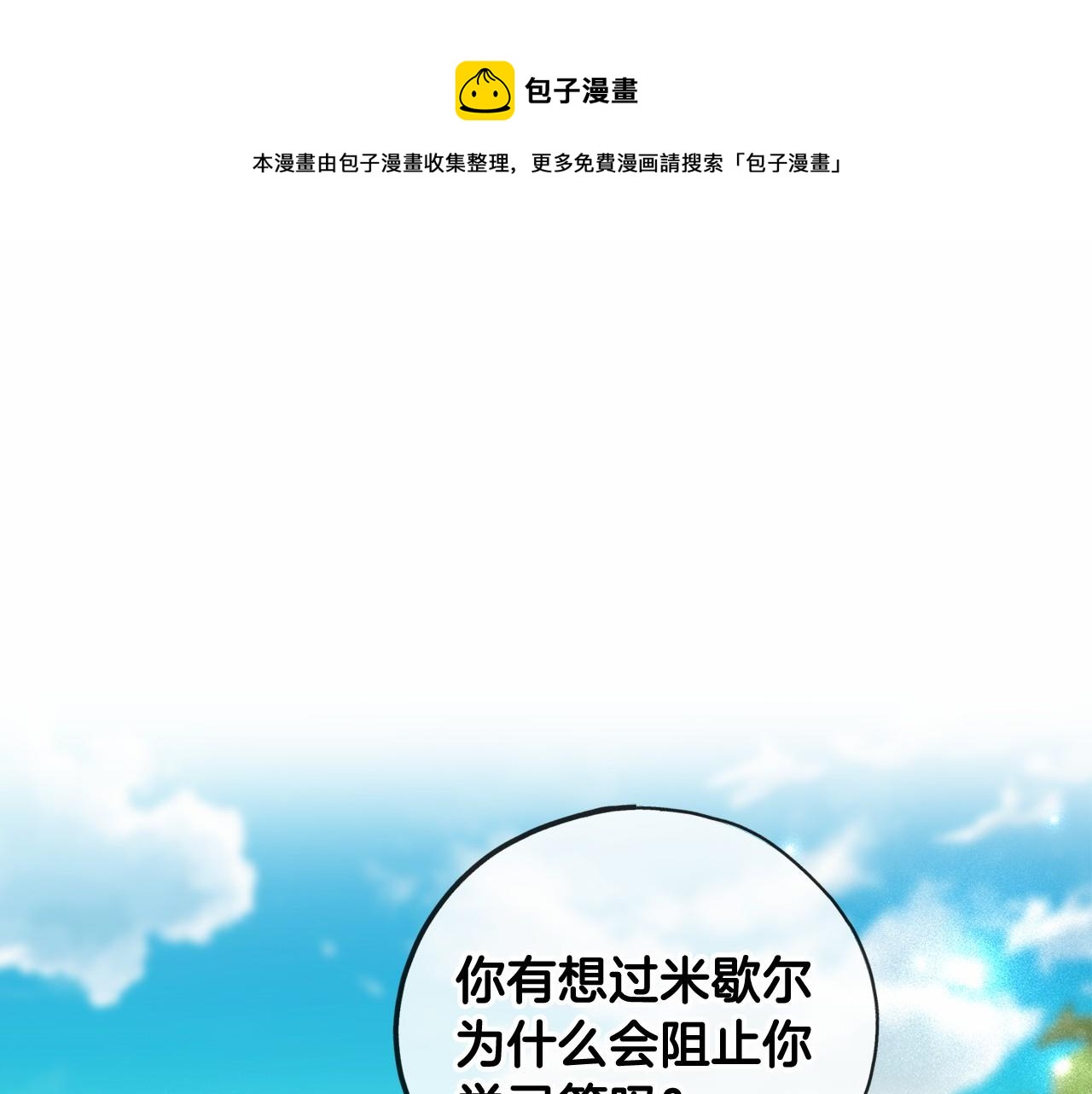 祭品神女漫画,第25话 提醒1图
