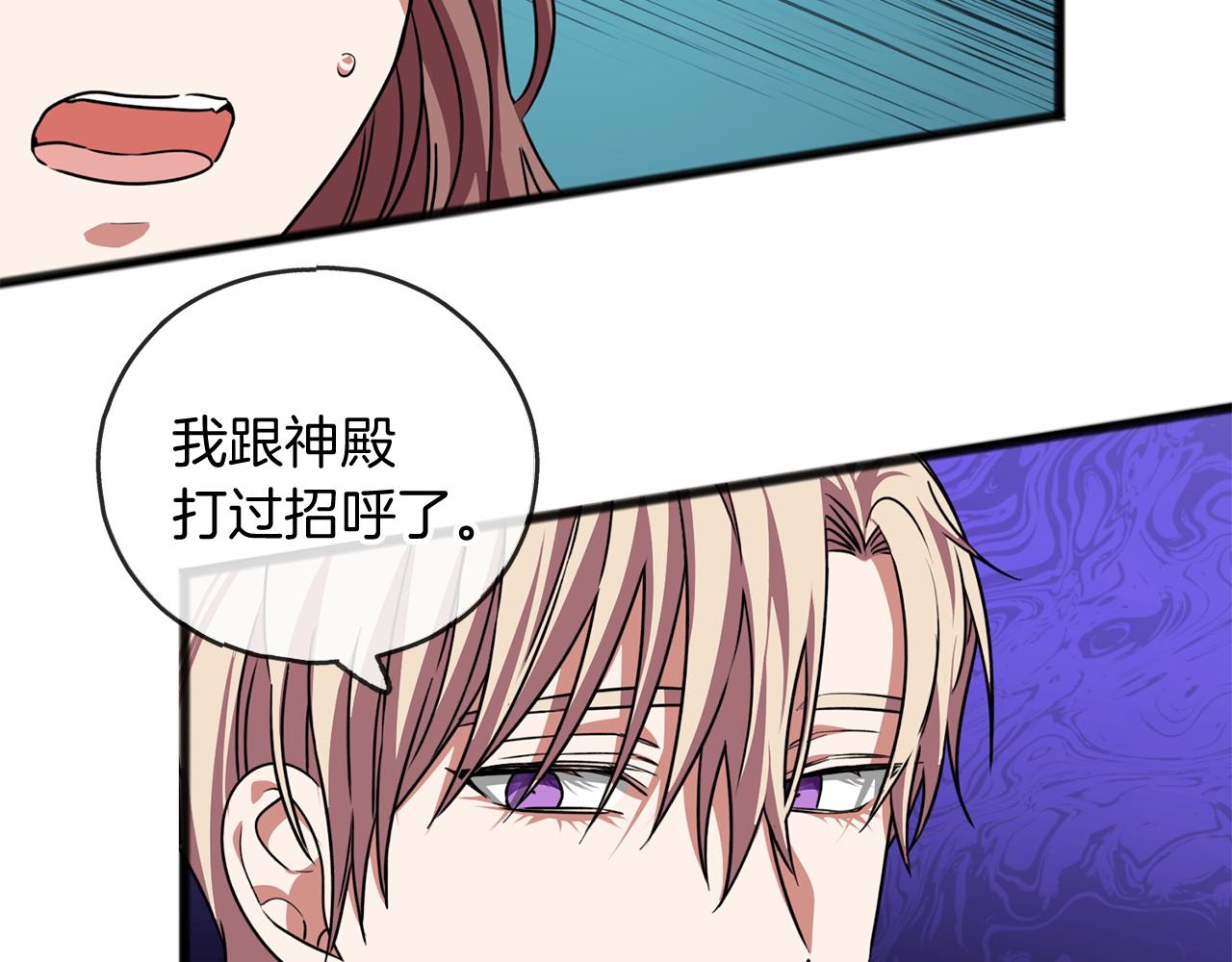 祭品神女漫画,第23话 诅咒解开了1图