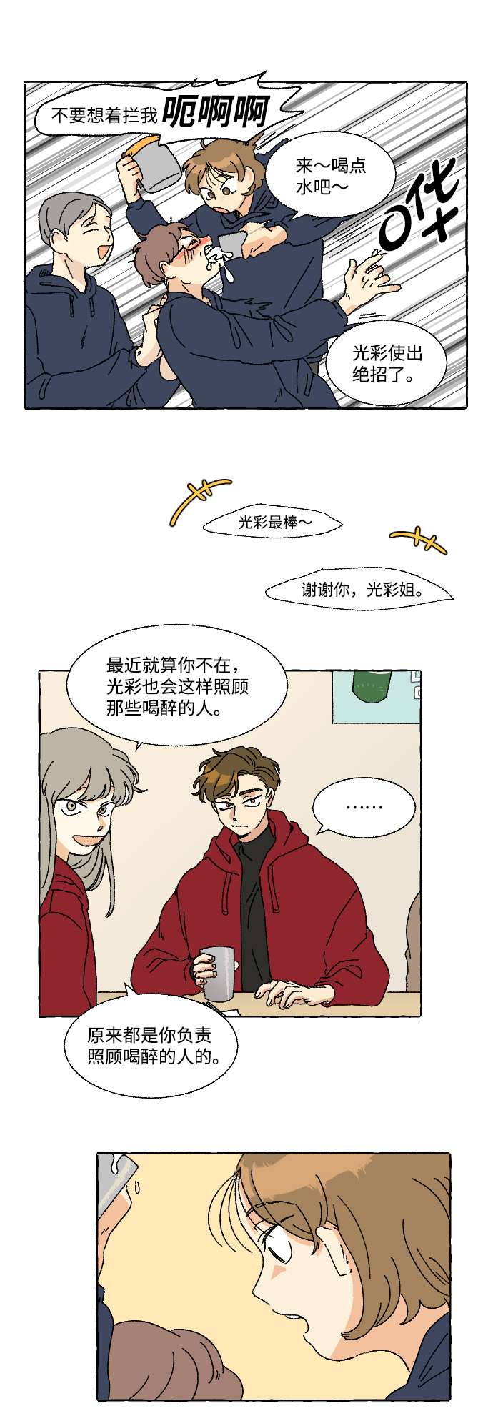 恋爱萌芽漫画,第1话2图