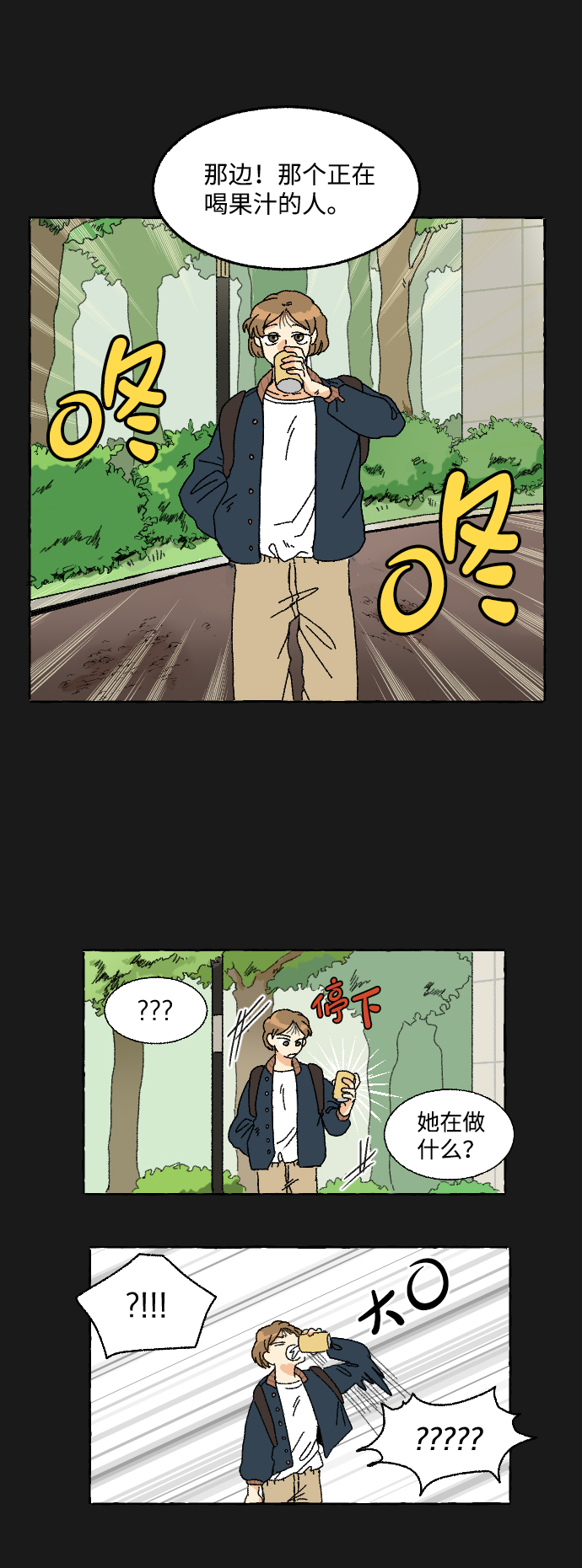 恋爱萌芽漫画,第2话1图