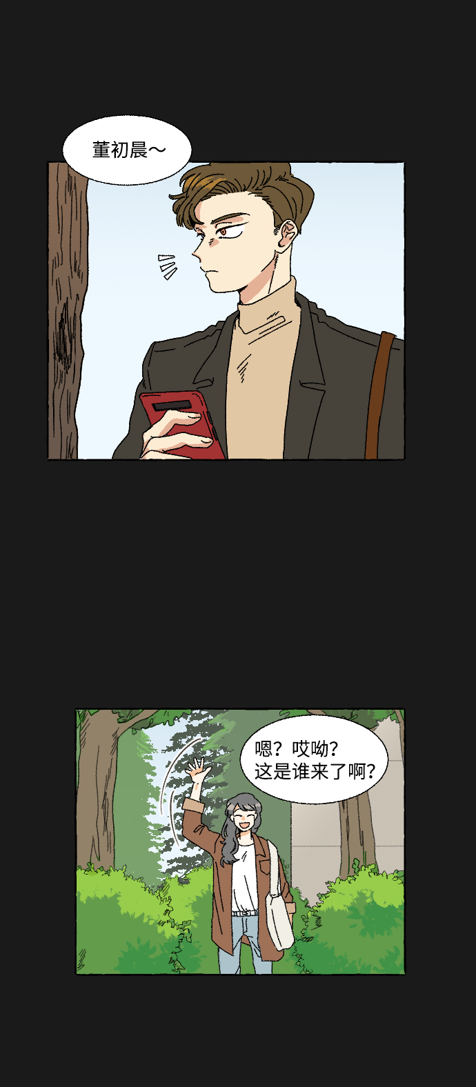 恋爱萌芽漫画,第2话2图
