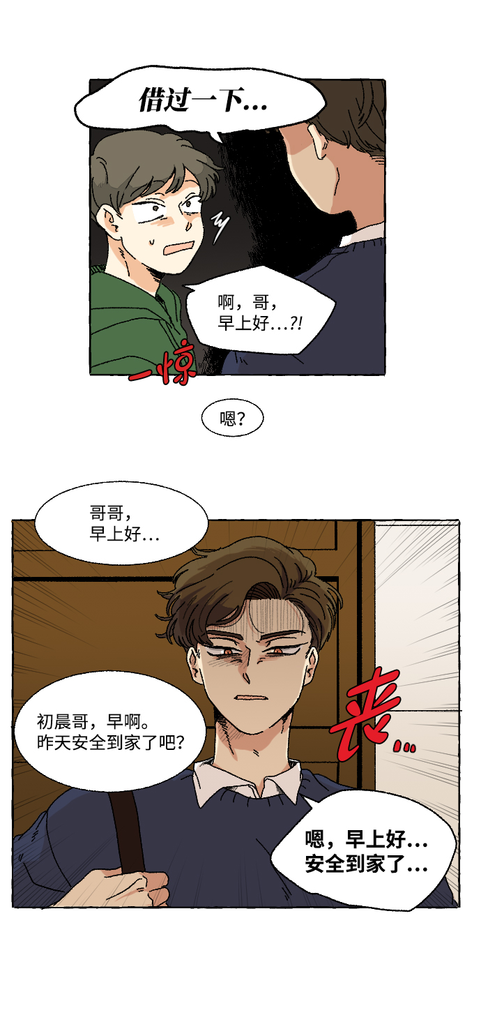 恋爱萌芽漫画,第1话1图