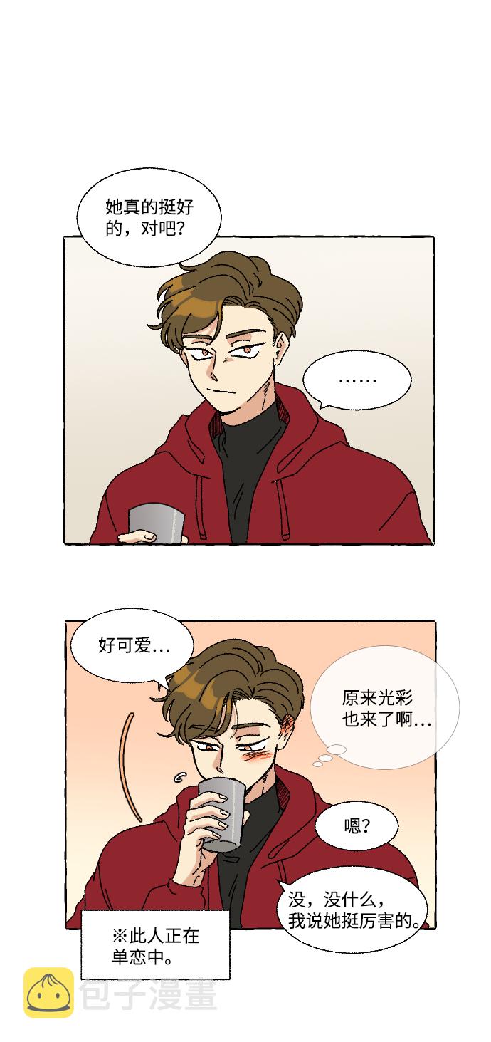 恋爱萌芽漫画,第1话1图