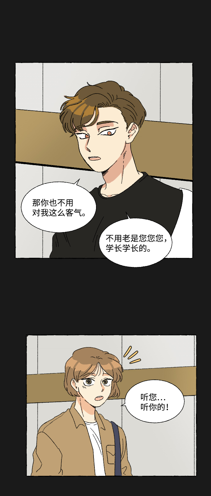 恋爱萌芽漫画,第2话1图