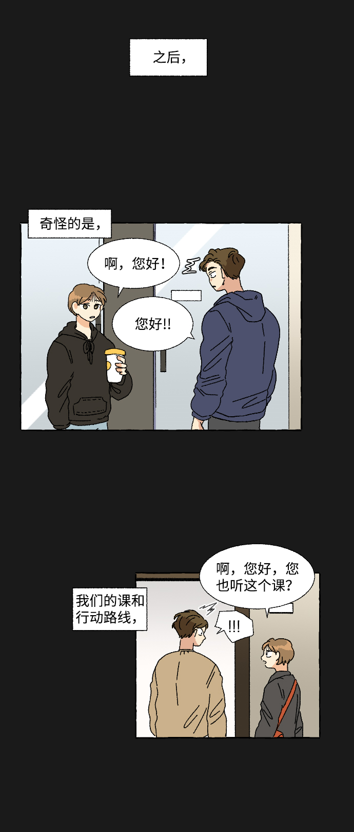 恋爱萌芽漫画,第2话1图