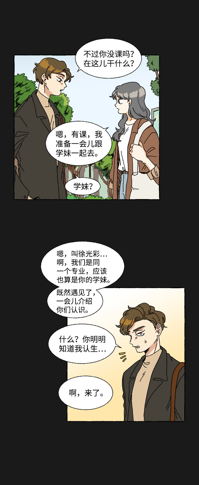 恋爱萌芽漫画,第2话2图
