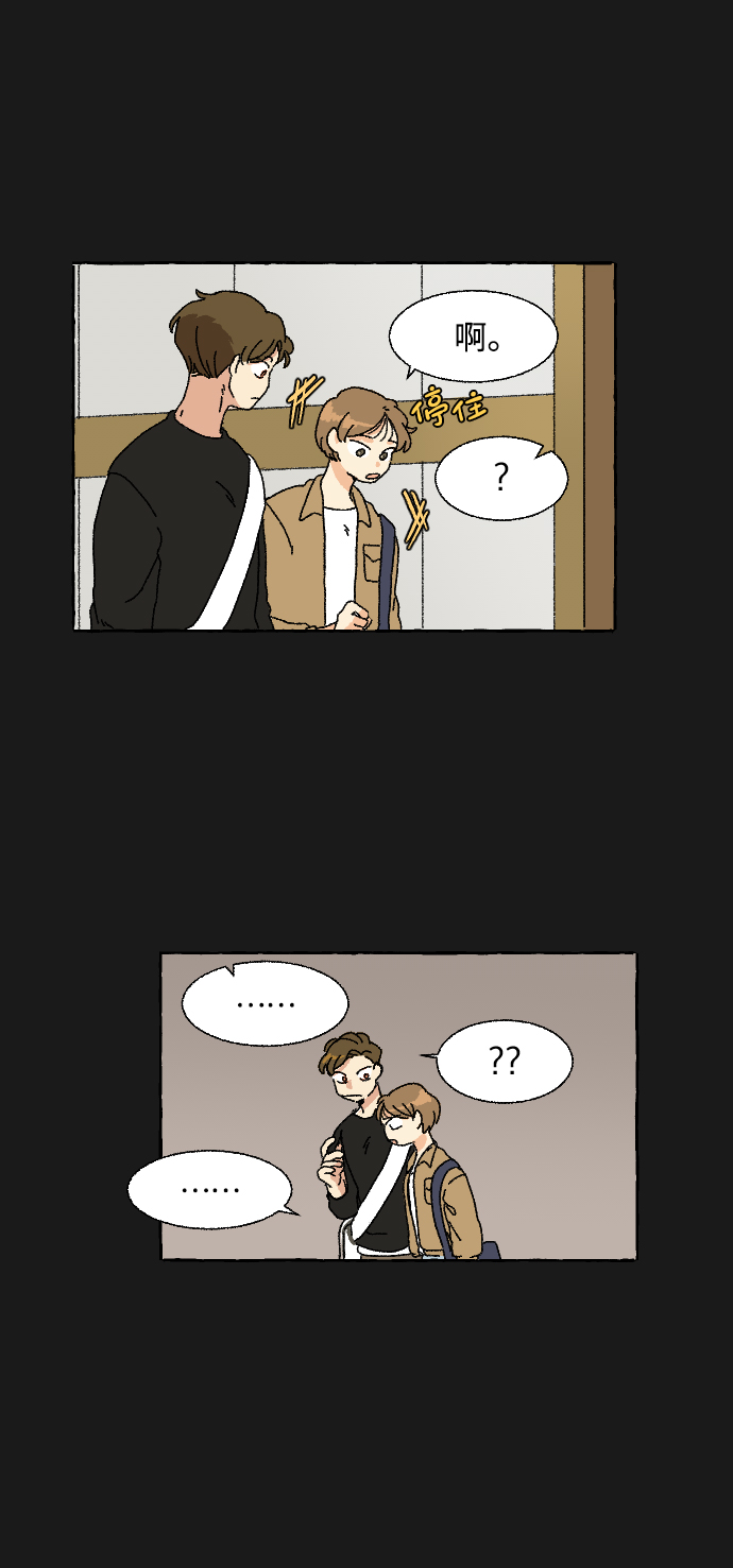 恋爱萌芽漫画,第2话2图