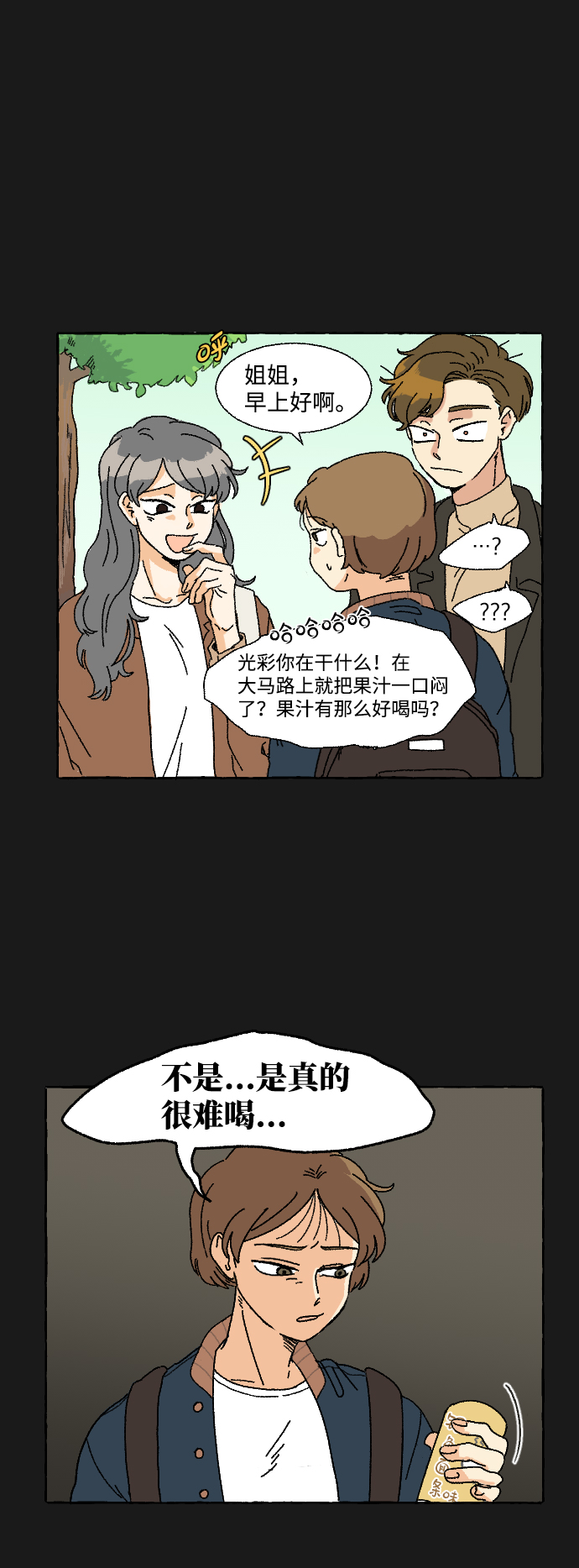 恋爱萌芽漫画,第2话2图