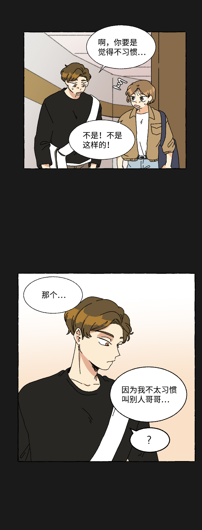 恋爱萌芽漫画,第2话1图