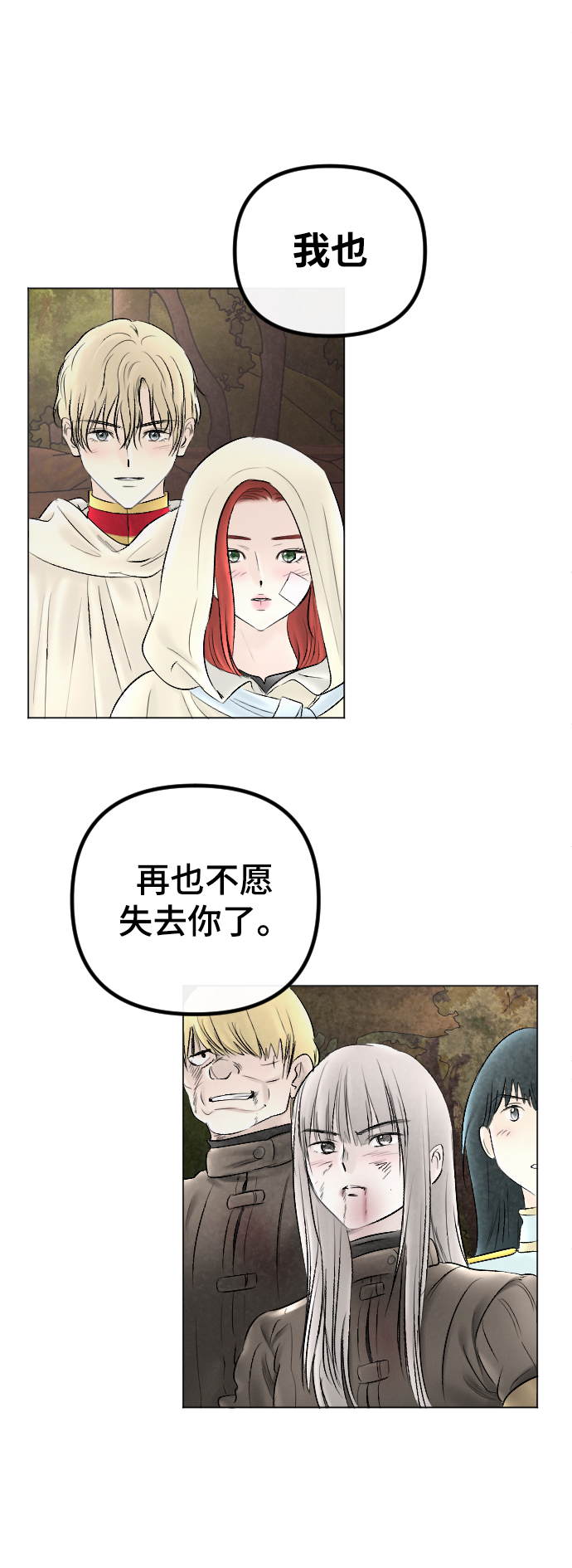 完结後捡了个男二漫画,第72话2图
