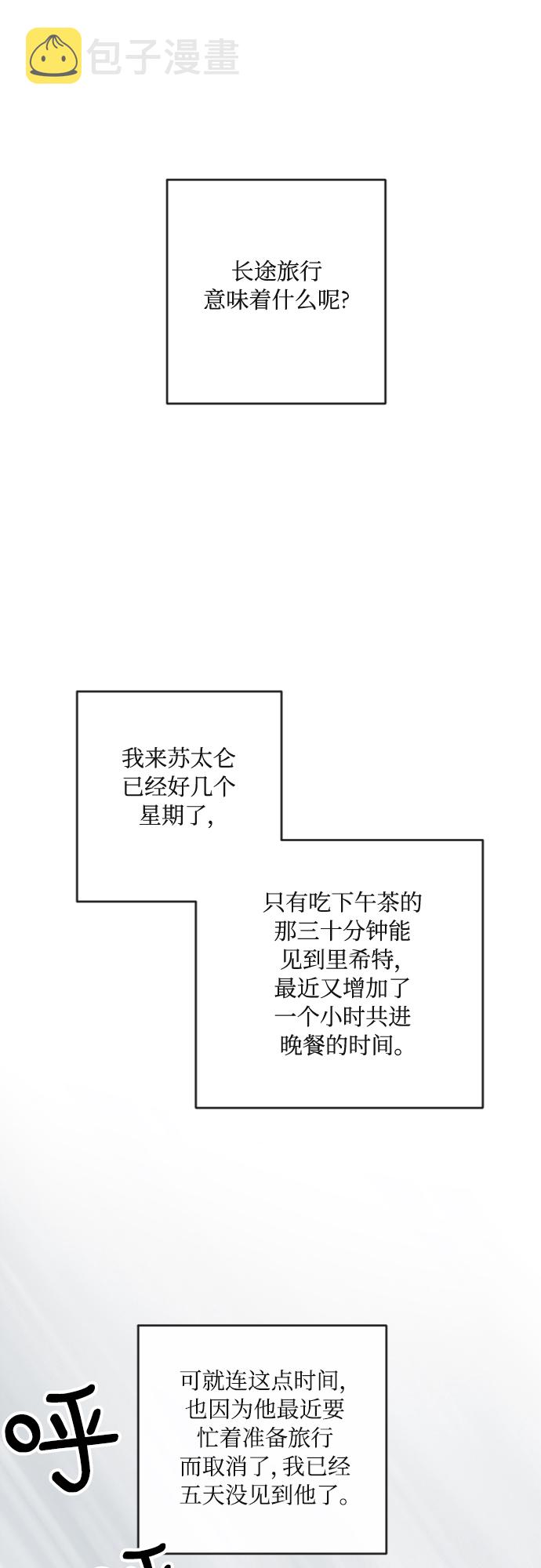 完结後捡了个男二漫画,第23话1图