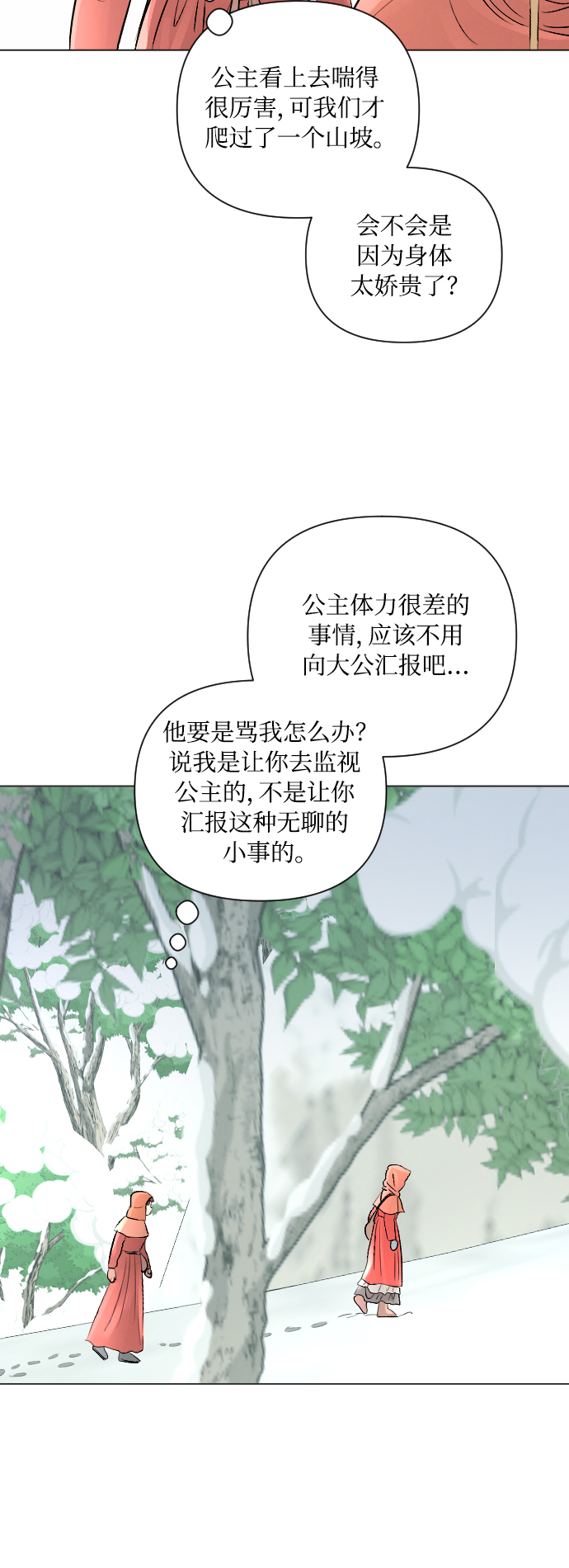 完结後捡了个男二漫画,第12话1图