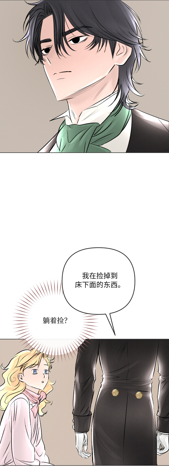 完结後捡了个男二漫画,第18话2图