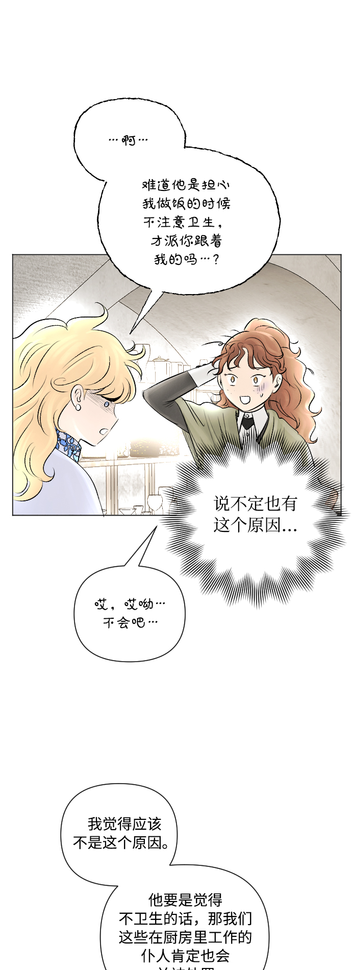 完结後捡了个男二漫画,第11话2图