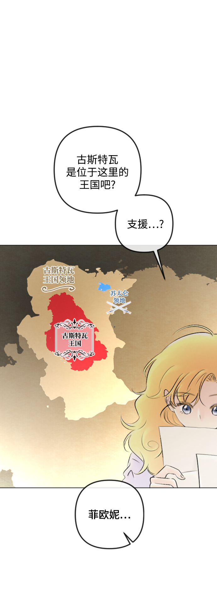 完结後捡了个男二漫画,第85话2图