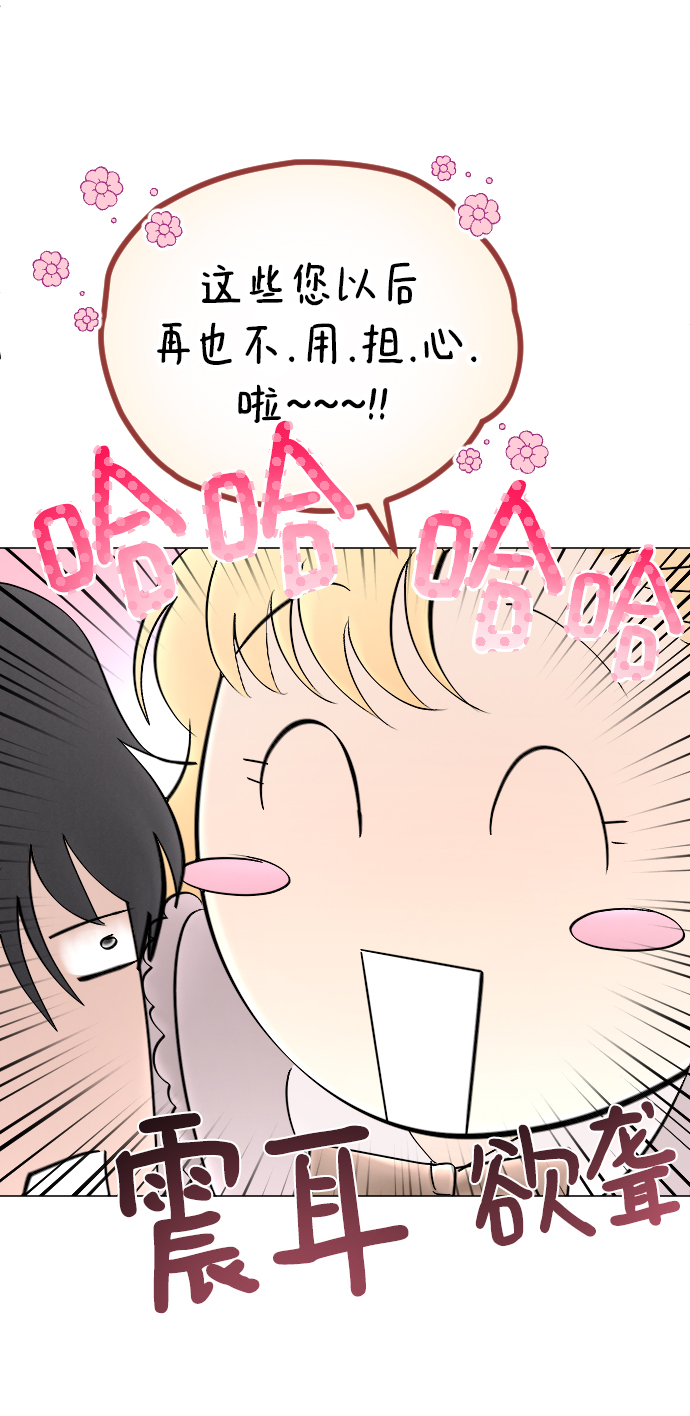 完结後捡了个男二漫画,第73话2图