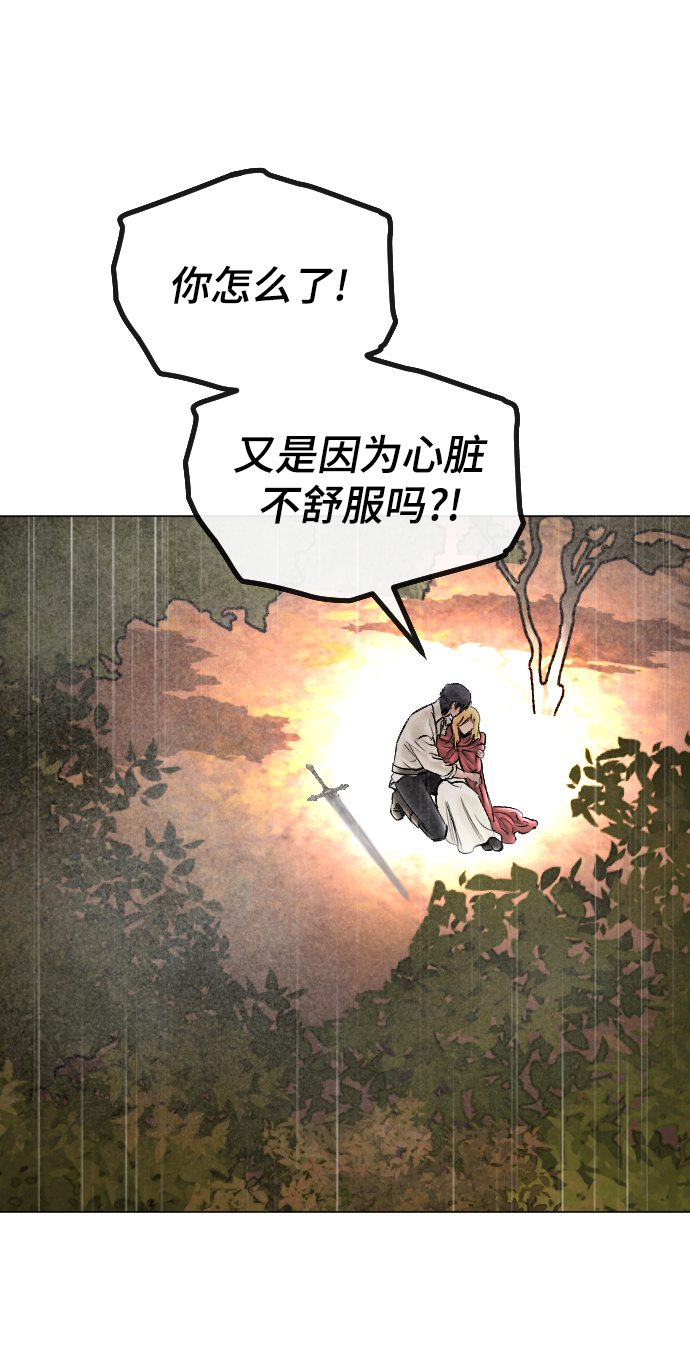完结後捡了个男二漫画,第71话2图