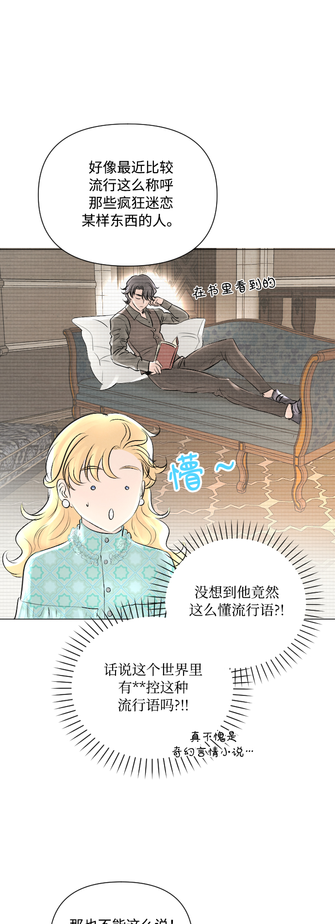 完结後捡了个男二漫画,第9话2图