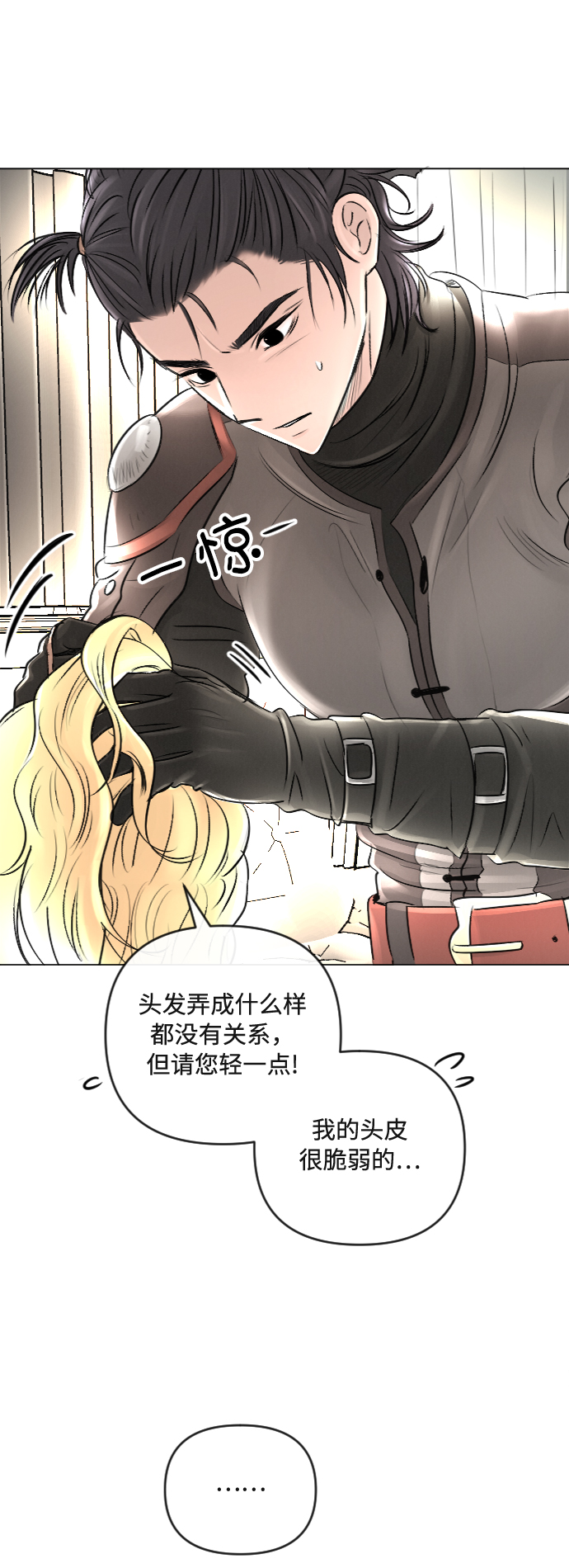 完结後捡了个男二漫画,第24话1图