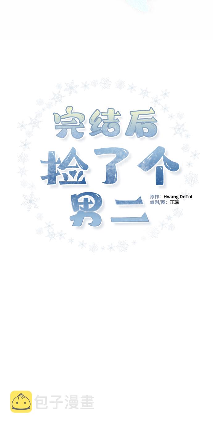 完结後捡了个男二漫画,第75话2图