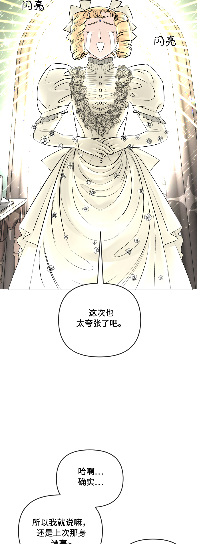 完结後捡了个男二漫画,第20话1图