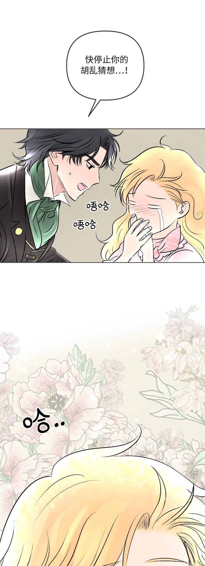 完结後捡了个男二漫画,第18话2图