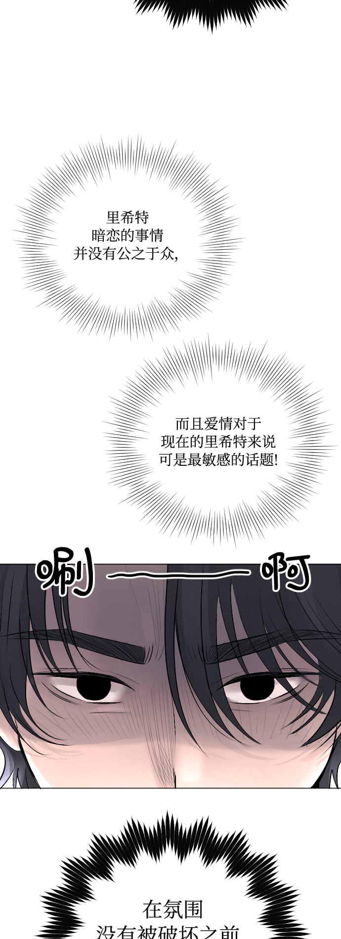 完结後捡了个男二漫画,第21话2图