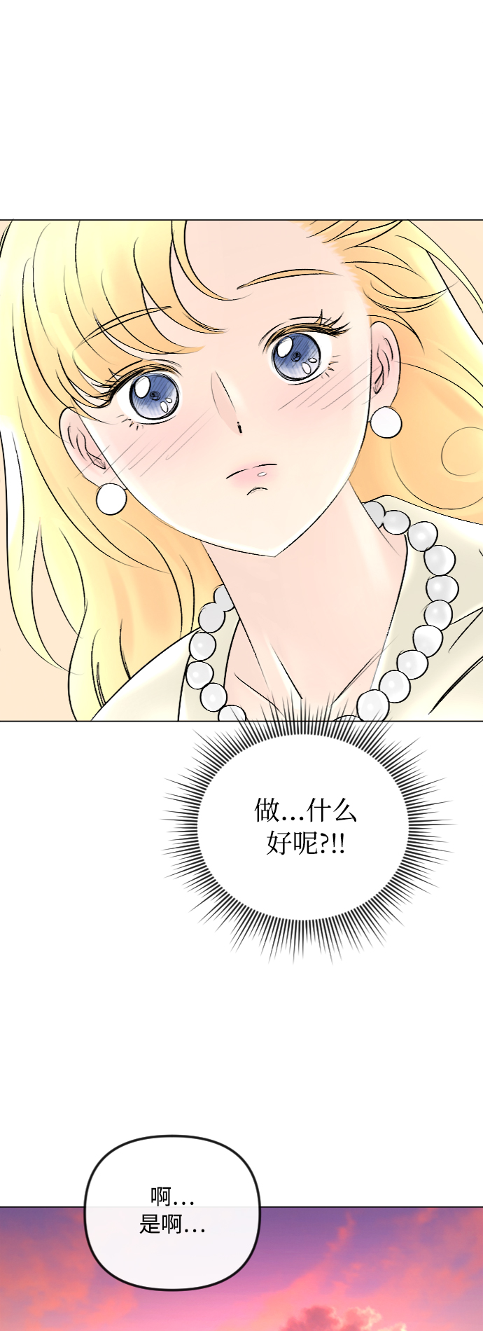 完结后捡了个男二原版小说漫画,第46话2图