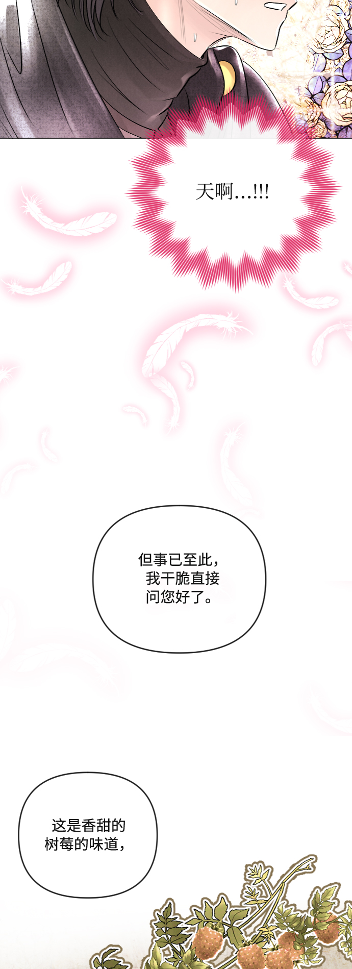 完结後捡了个男二漫画,第25话1图