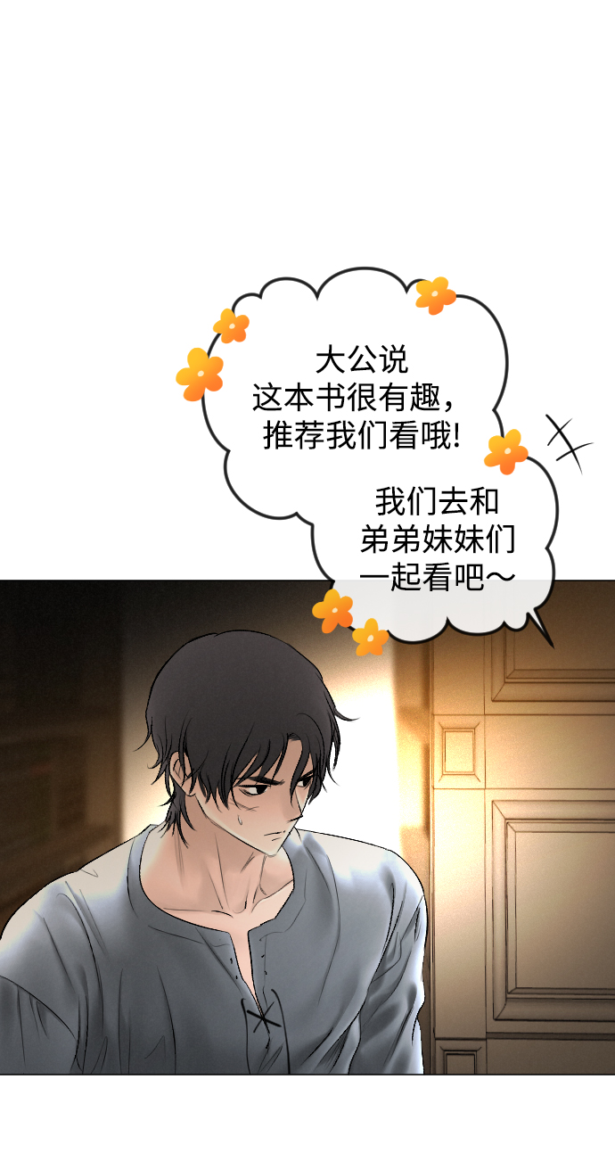 完结後捡了个男二漫画,第75话1图