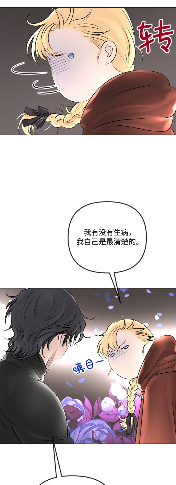 完结後捡了个男二漫画,第27话1图