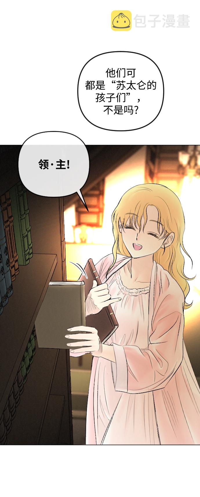 完结後捡了个男二漫画,第75话2图