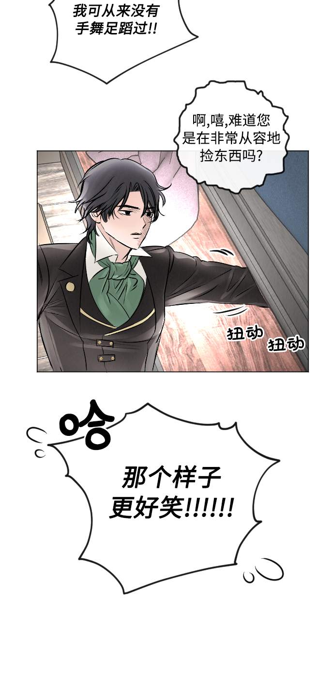 完结後捡了个男二漫画,第18话1图