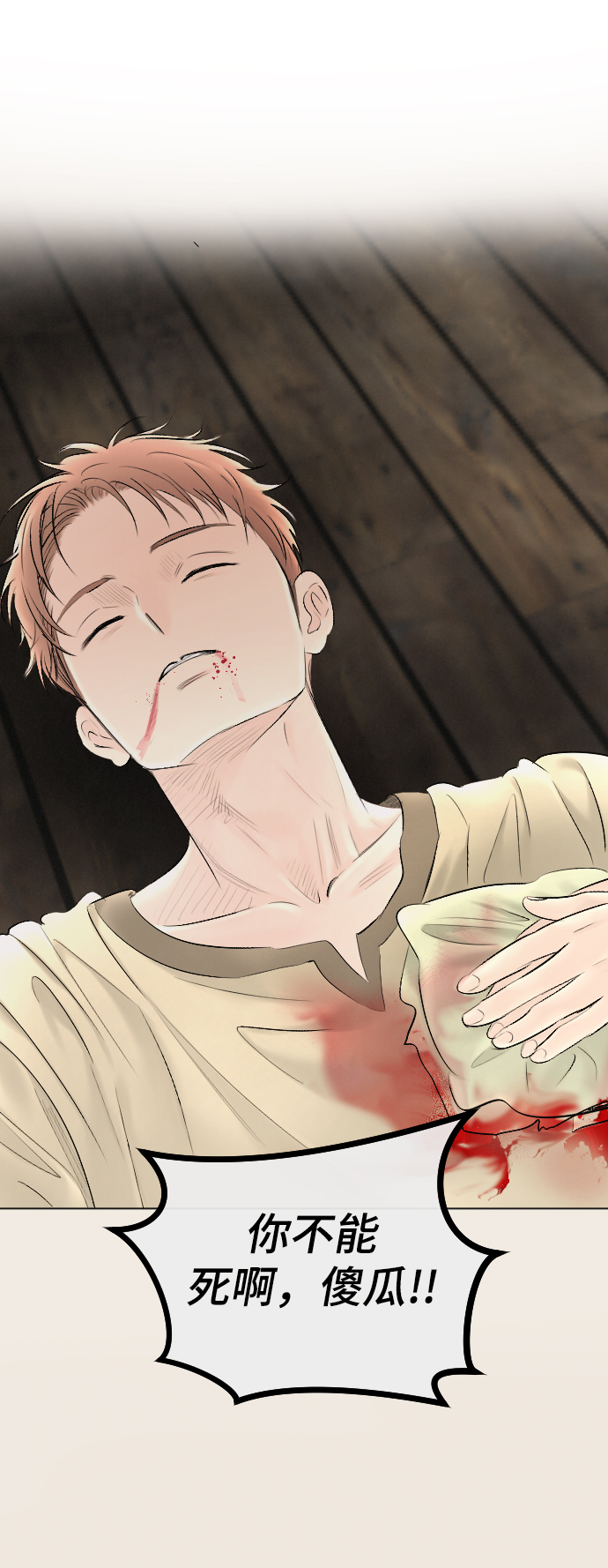 完结後捡了个男二漫画,第77话1图