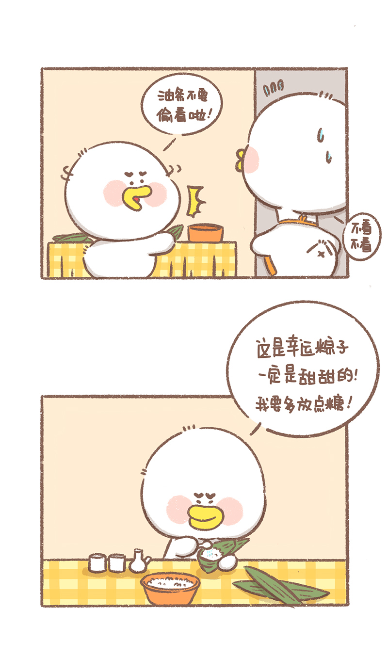 逗酱萌鸭漫画,第18话 端午2图