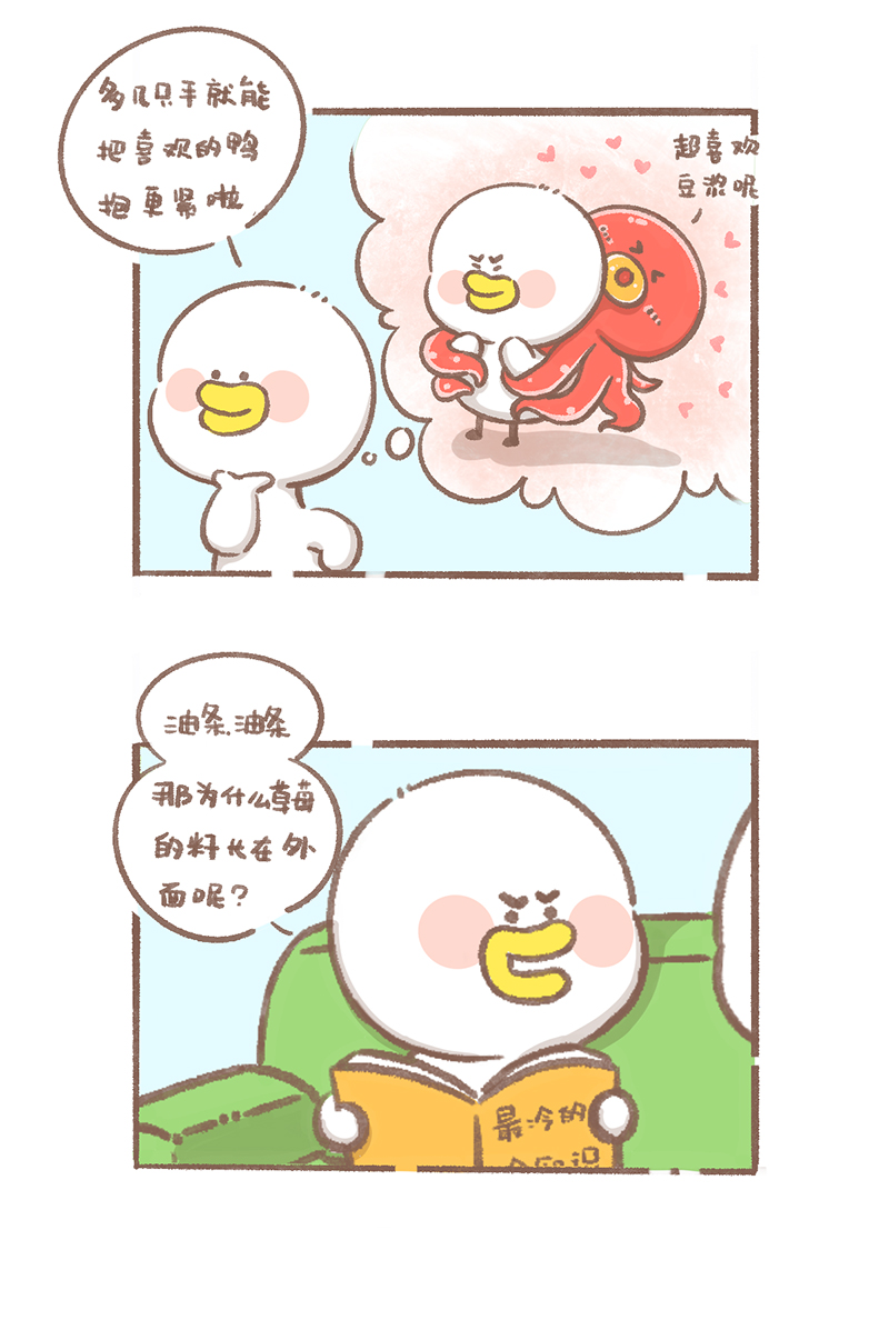 逗酱萌鸭漫画,第7话 爲什麽篇2图