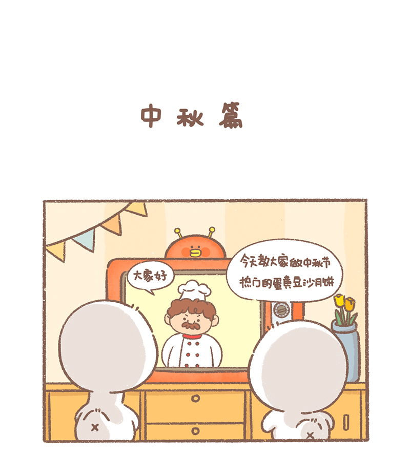 逗酱萌鸭漫画,第31话 中秋篇2图