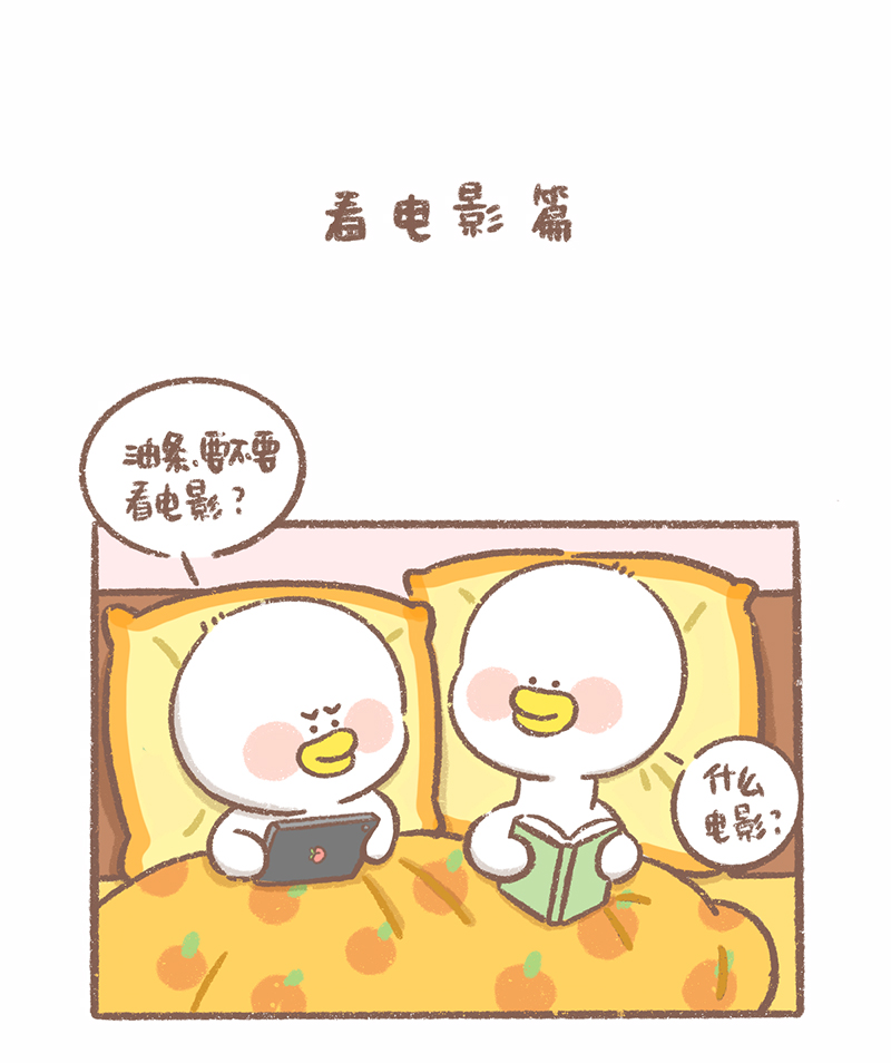 逗酱萌鸭漫画,第14话 看电影篇2图