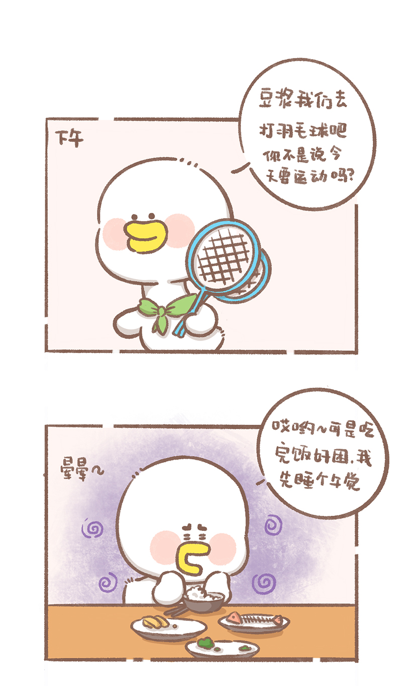 逗酱萌鸭漫画,第8话 减肥篇22图
